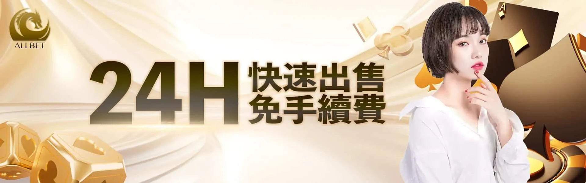 快速出售