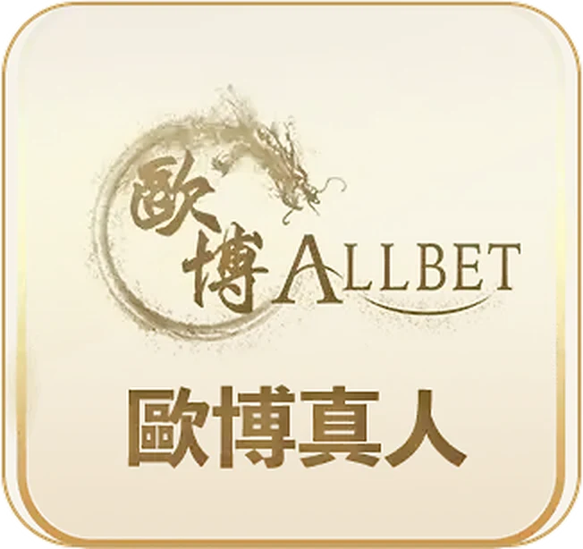 allbet 遊戲主視覺