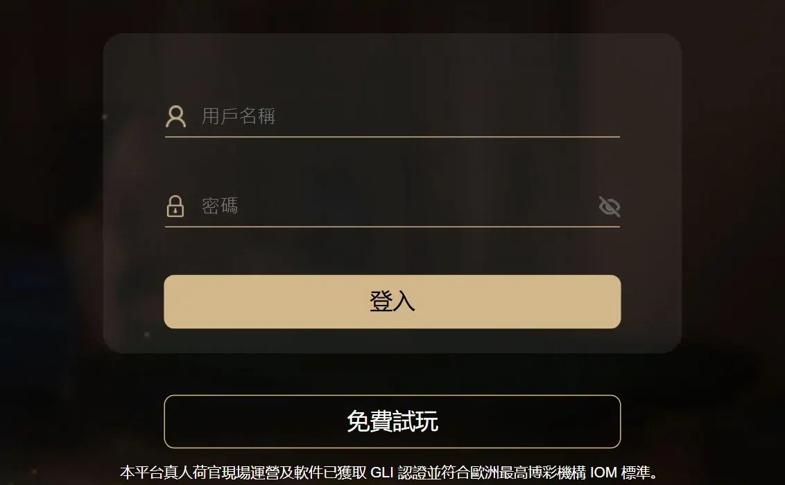 歐博登入畫面截圖,帳號密碼欄位下方有一顆獨立的免費試玩按鈕,不需填任何資料即可進入