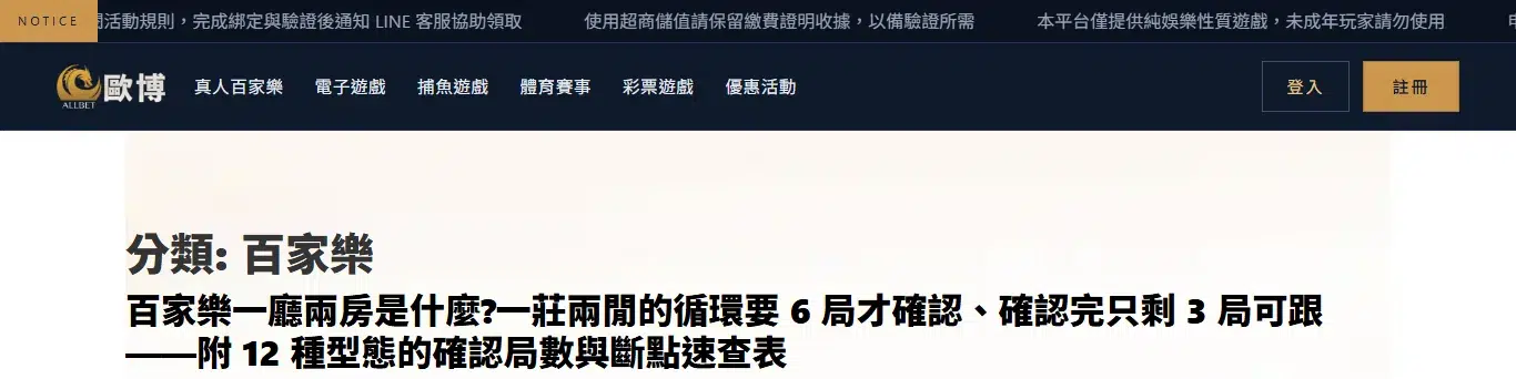歐博娛樂城網站百家樂分類頁截圖,上方為主選單,下方列出看路教學文章標題