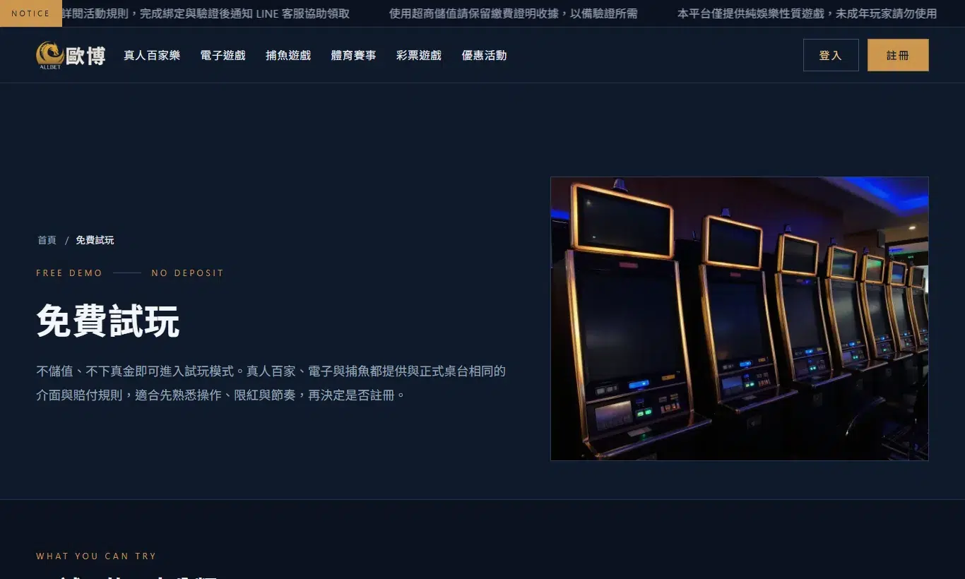 ab67 免費試玩頁面截圖,標題寫著免費試玩,說明不儲值、不下真金即可進入試玩模式,真人百家、電子與捕魚都提供與正式桌台相同的介面與賠付規則