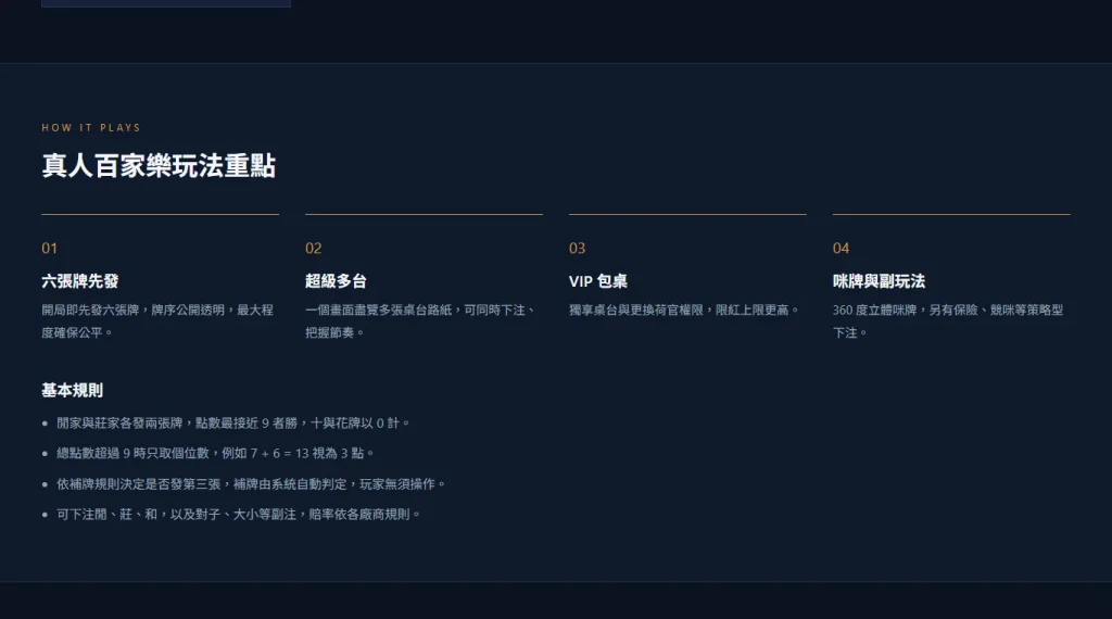 ab67 真人百家樂頁面截圖,玩法重點列出六張牌先發、超級多台、VIP 包桌與咪牌副玩法,基本規則最後一行寫著可下注閒、莊、和,以及對子、大小等副注,賠率依各廠商規則